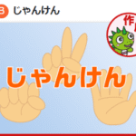 じゃんけんプログラミングで楽しく学ぼう！
