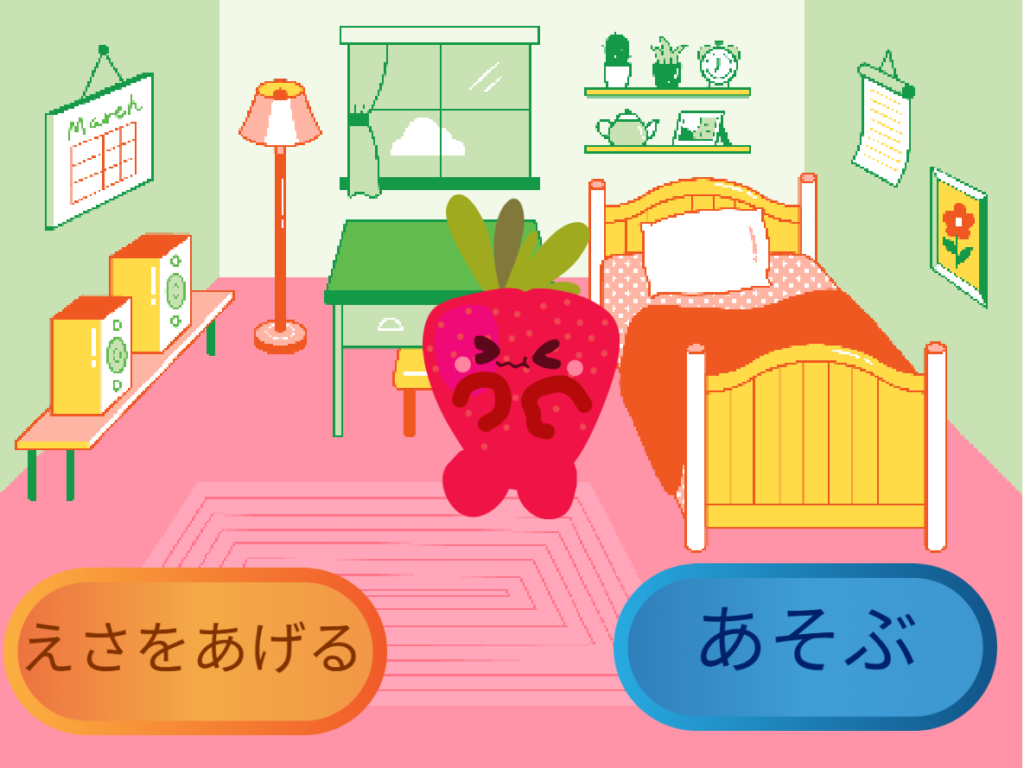 いちごっちのゲーム画面
