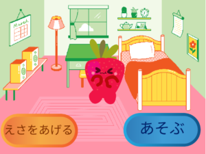 いちごっちのゲーム画面