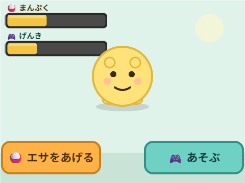 レッスン用に作ったたまごっちの見本。まんぷくとげんきのゲージがある