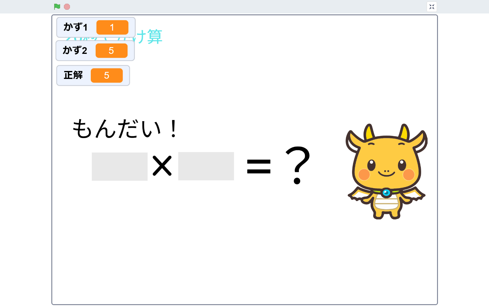 かけ算ゲームのタイトル画面。「もんだい! ▢×▢=?」と表示されている