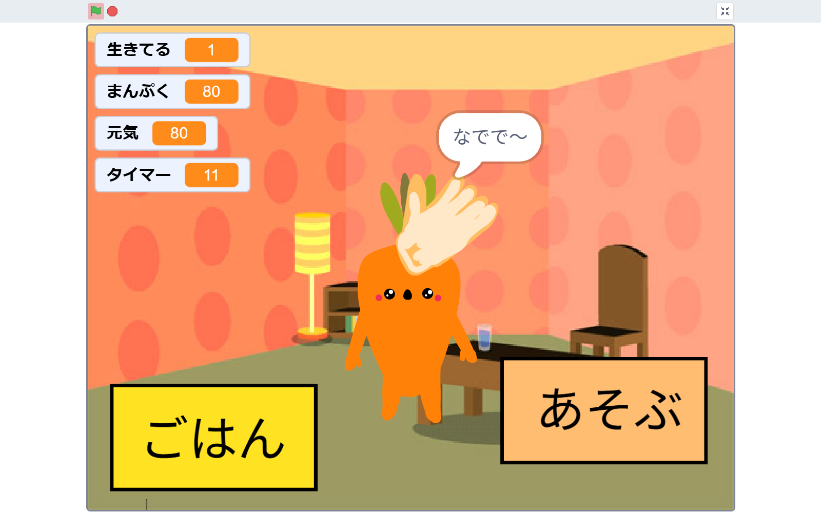 にんじんのキャラクターをクリックすると「なでで~」と吹き出しで返事をしている画面