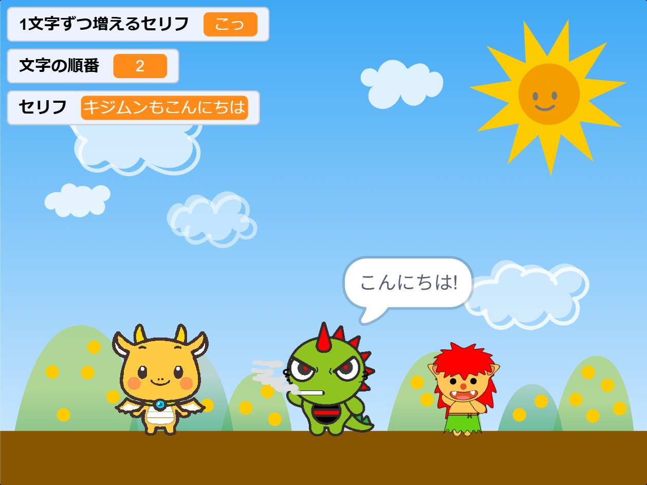 にらみ顔のドラゴンがキジムンに詰め寄って「こんにちは!」と言っている画面