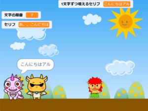 ハートの目のアルくんが「こんにちはアル」と1文字ずつしゃべっている画面