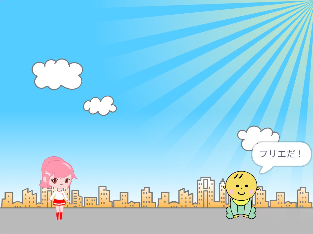 街の背景で赤ちゃんが「フリエだ！」と話しかけているアニメの一場面