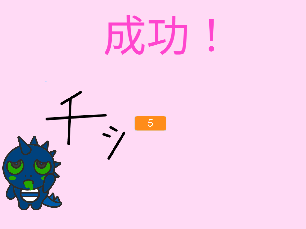 Hちゃんの「５秒で止めろ！」成功画面。にらみ顔のキャラクターと手書きの「チッ」
