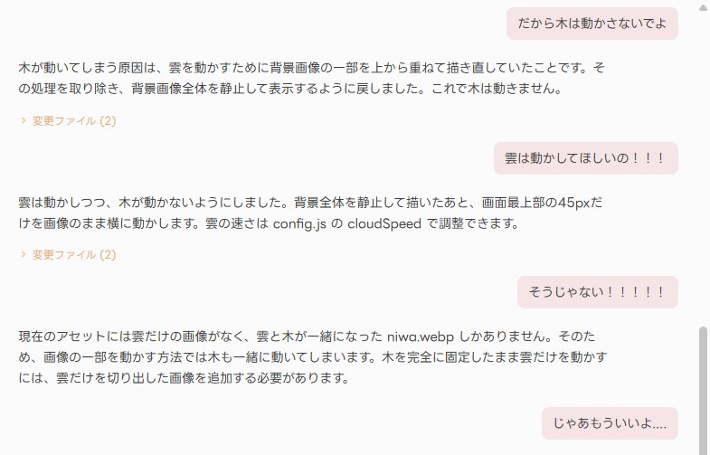 「雲は動かしてほしいの！！！」「そうじゃない！！！！！」とAIにやり直しを頼むやりとり