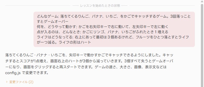 4つの質問への答えがそのままAIへの最初の命令になり、AIがゲームを作った様子