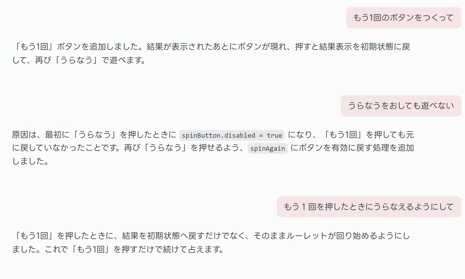 「うらなうをおしても遊べない」と困っていることを伝え、AIが原因を見つけて直したやりとり