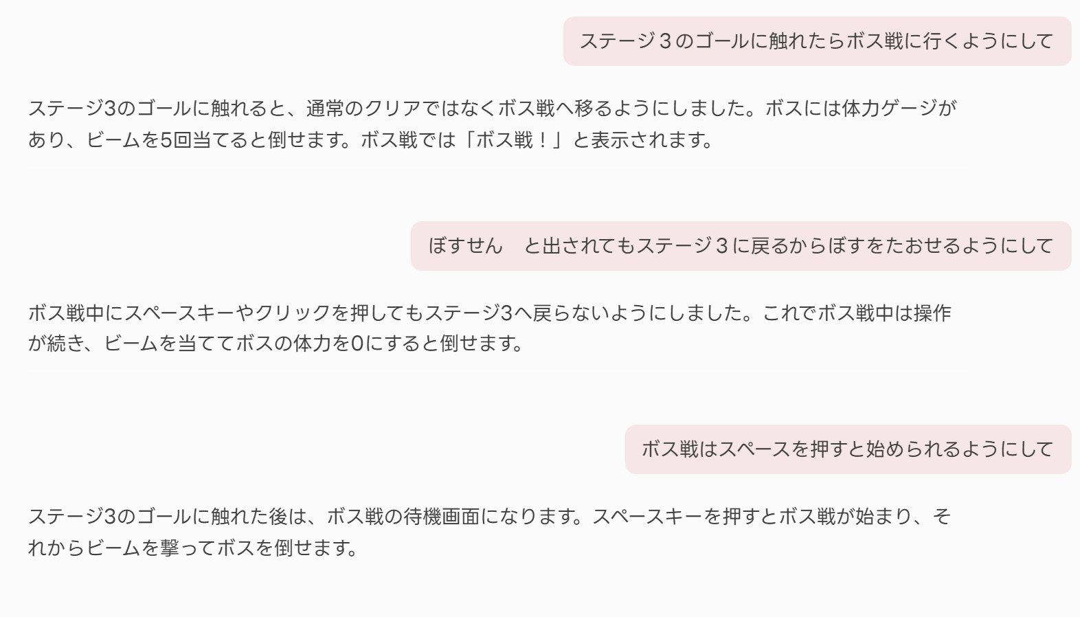ボス戦を作り、「ステージ3に戻るから」と起きていることを伝えて直してもらうやりとり
